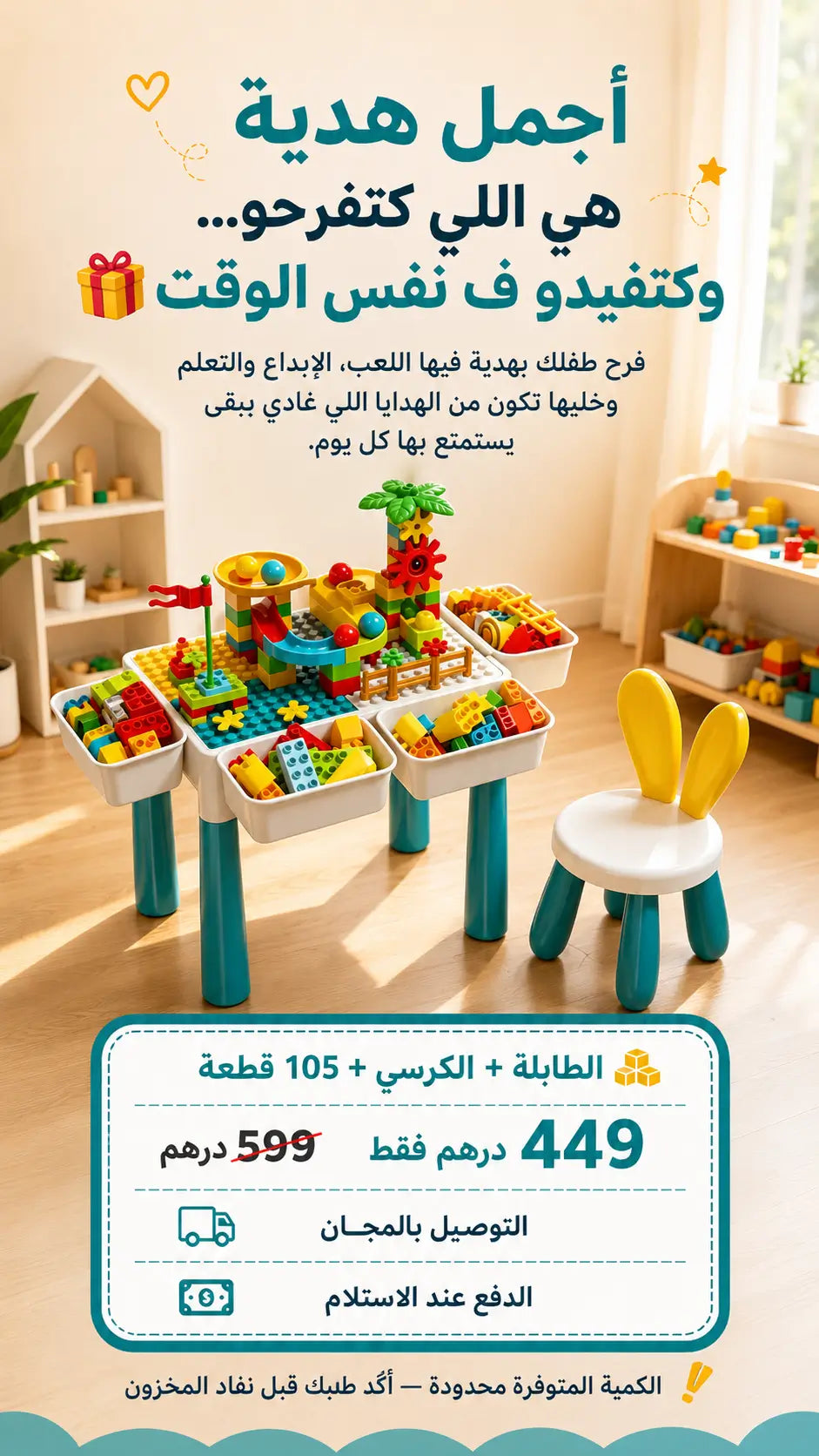 Building Block Table