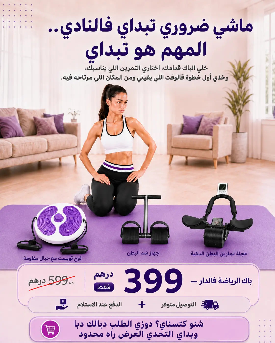 Pack Fitness Maison 3 en 1